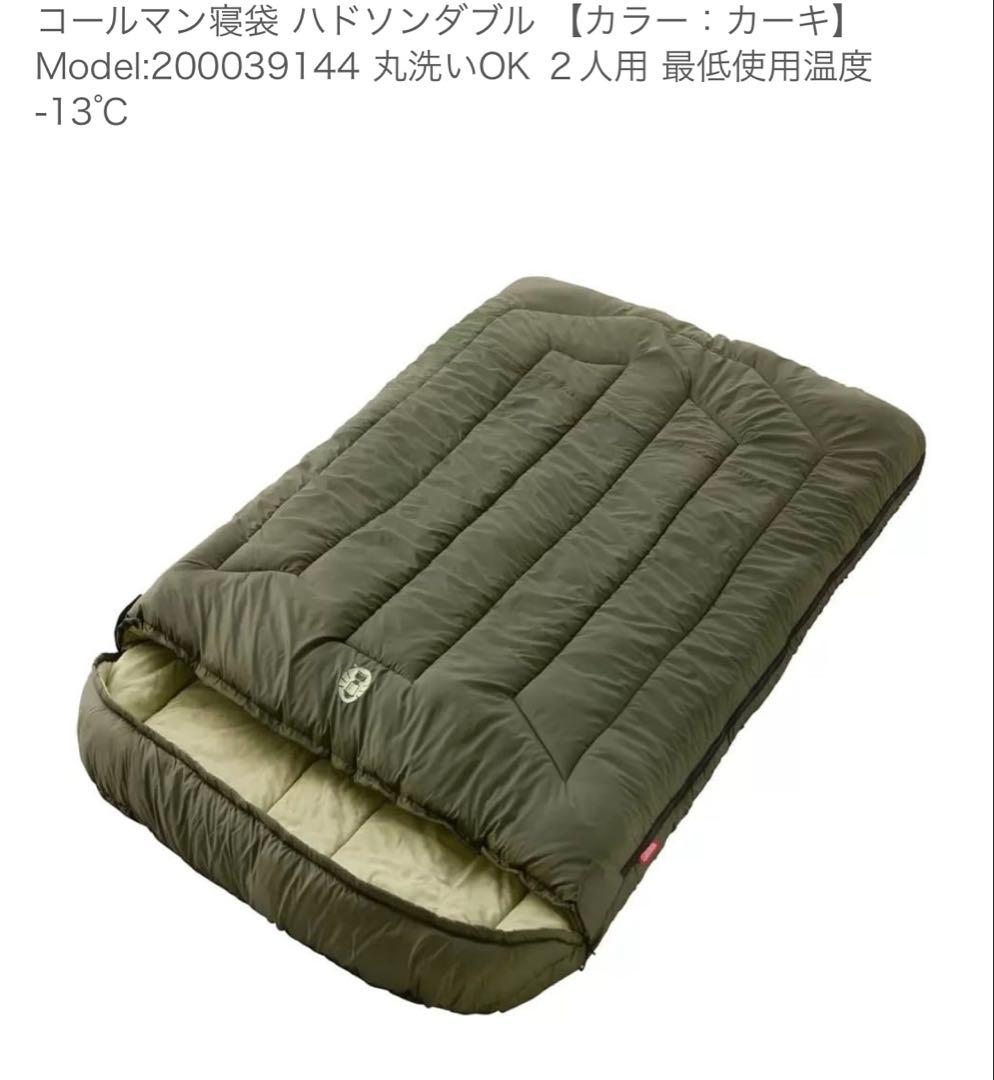 美品⭐️コールマン　Coleman ハドソンダブル　2人用寝袋　値下げ不可