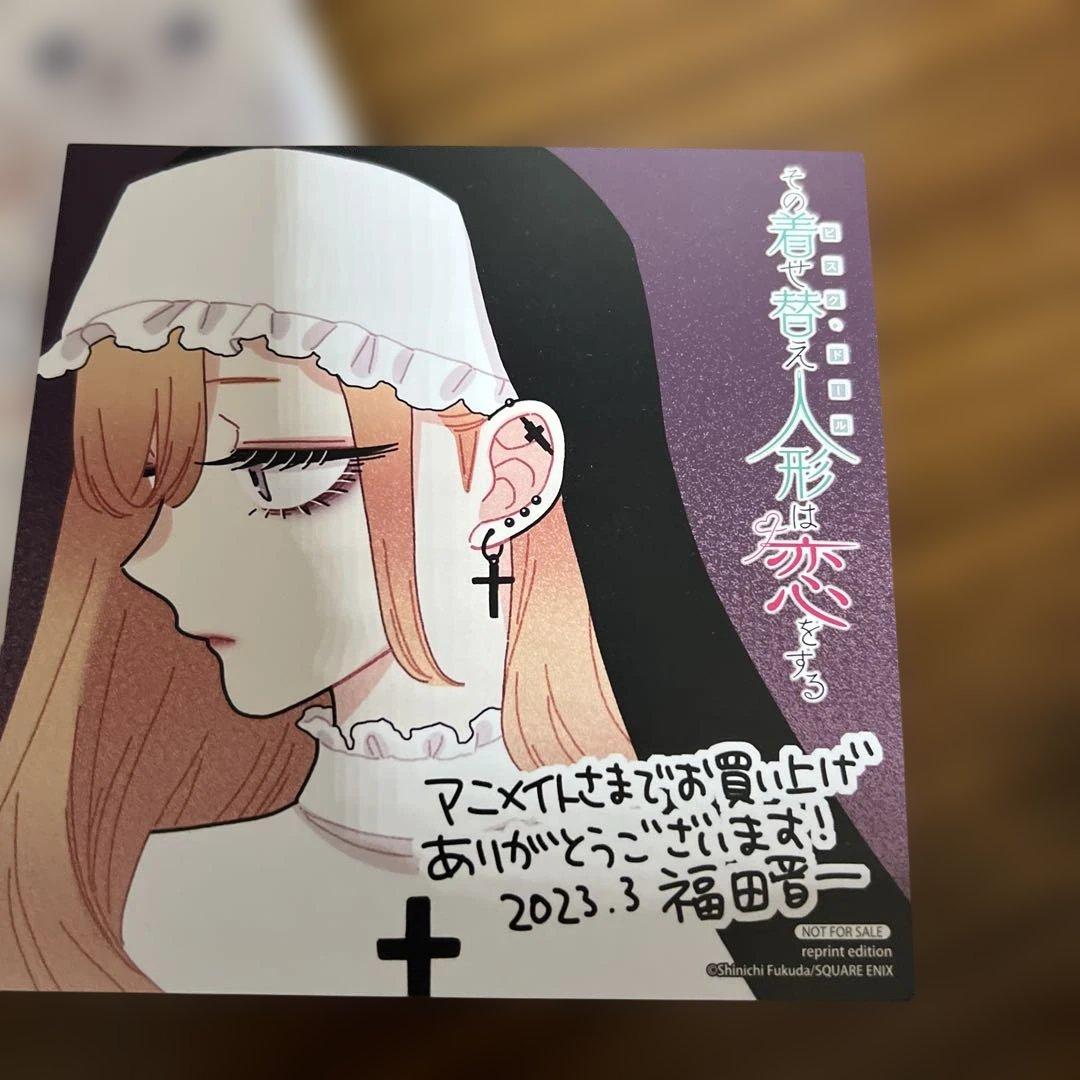 その着せ替え人形は恋をする　全巻セット ポストカード付き