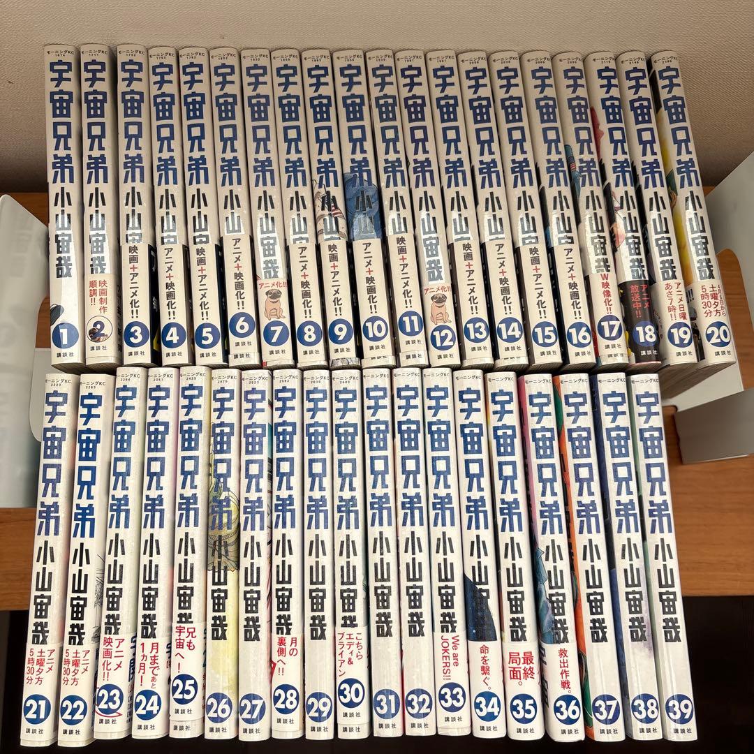 宇宙兄弟 1-39巻 小山宙哉