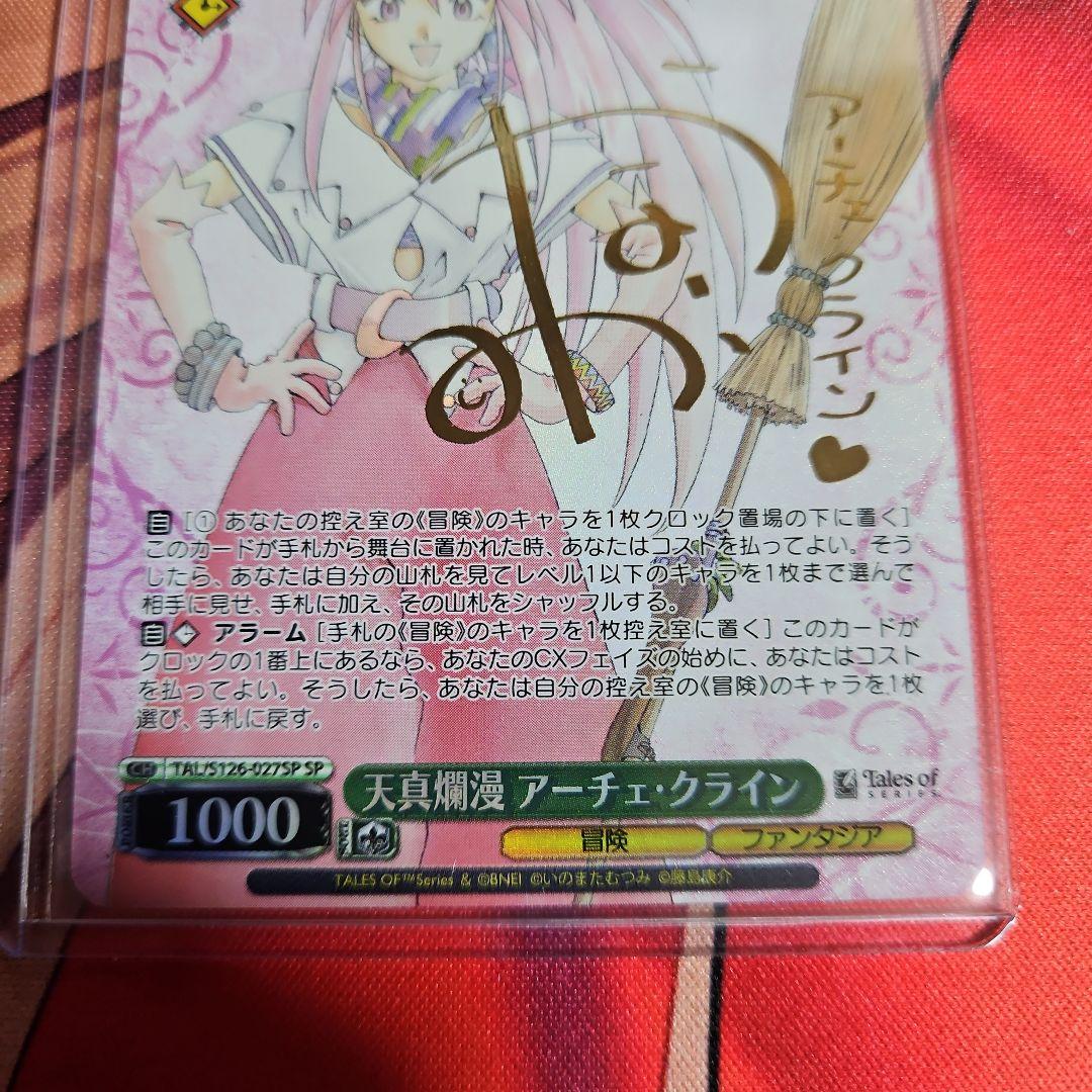 ヴァイスシュヴァルツ　天真爛漫　アーチェ・クライン　SP　1枚