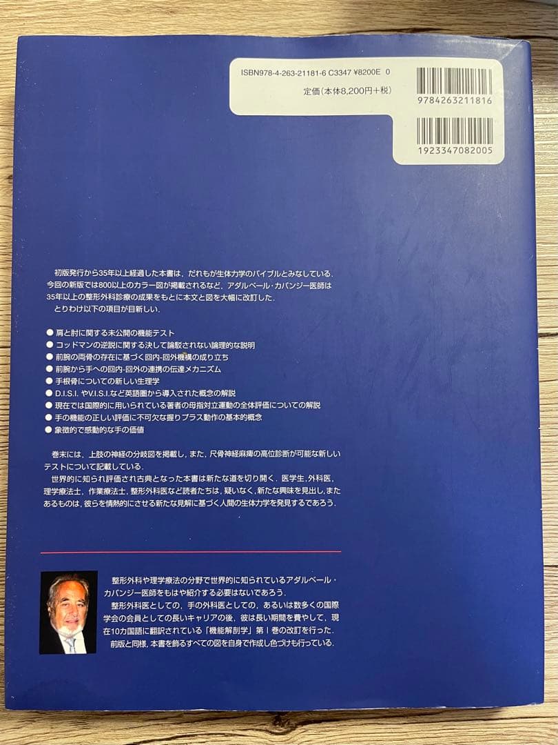 カパンジー 機能解剖学 全3巻 カラー版