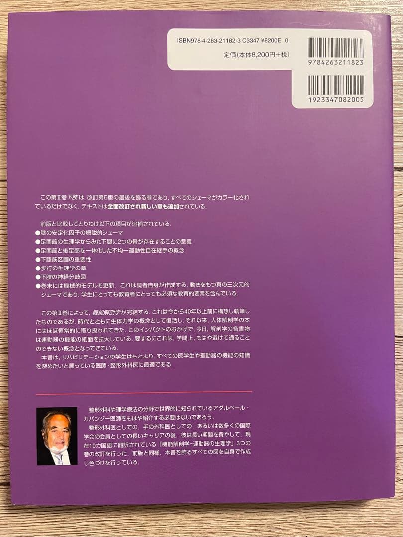 カパンジー 機能解剖学 全3巻 カラー版