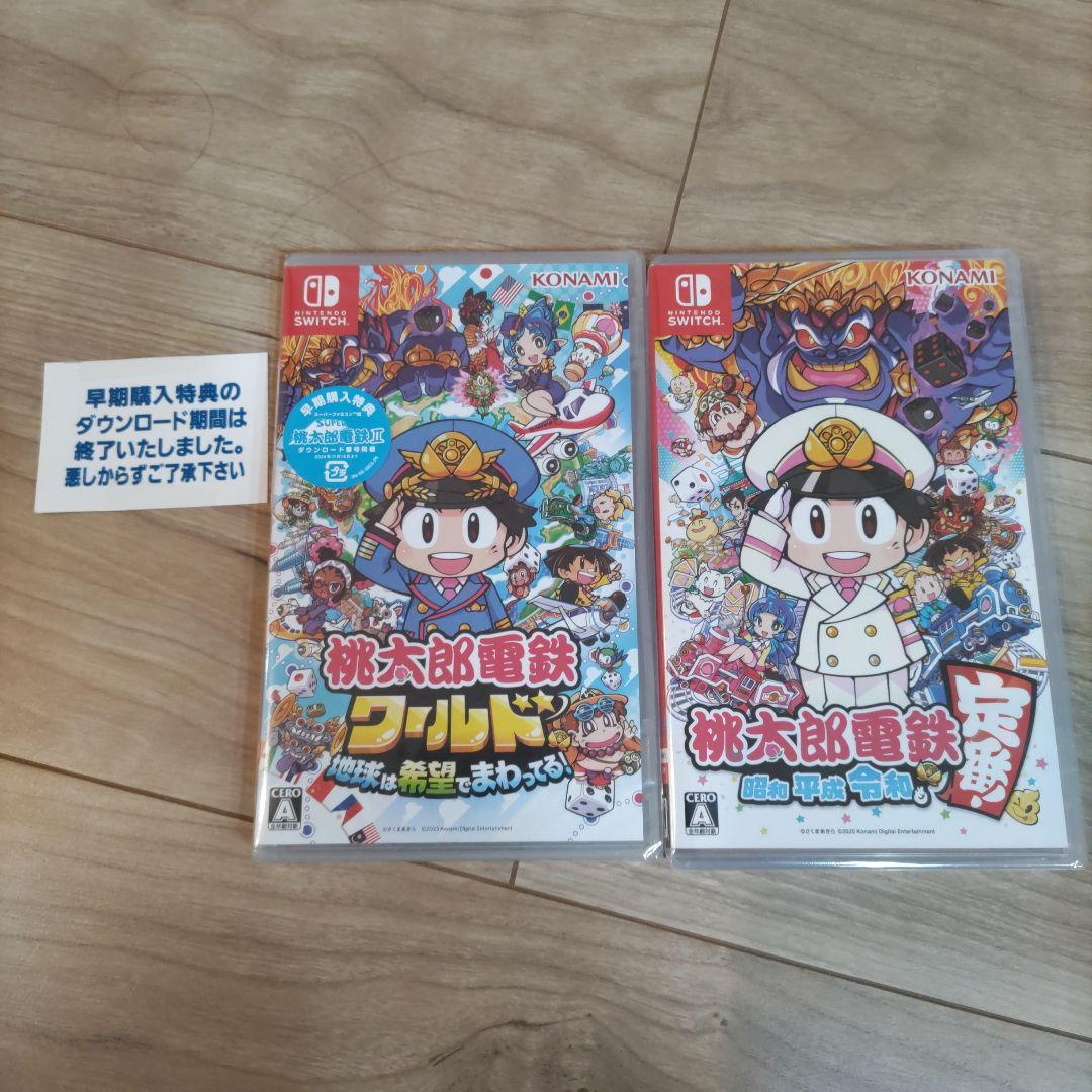 桃太郎電鉄ワールド & 昭和 平成 令和も定番! NintendoSwitch