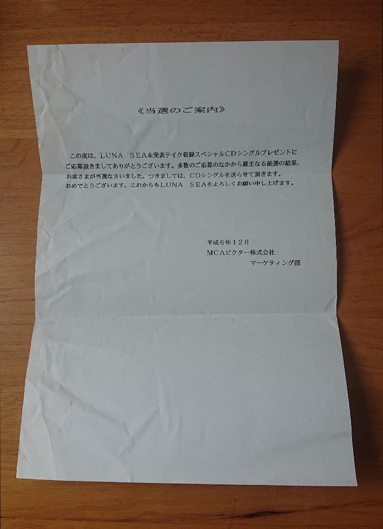 タ*カ様 LUNA SEA 『ROSIER LIVE VERSION』