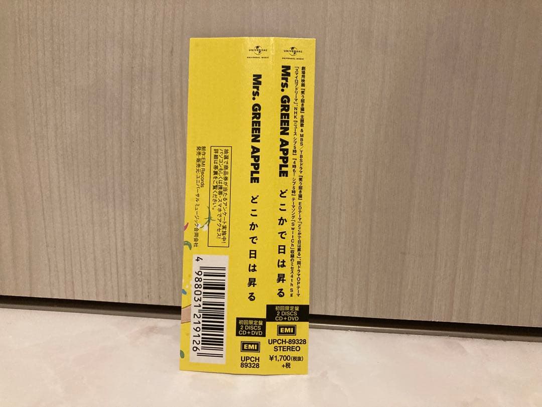 どこかで日は昇る [初回限定盤]