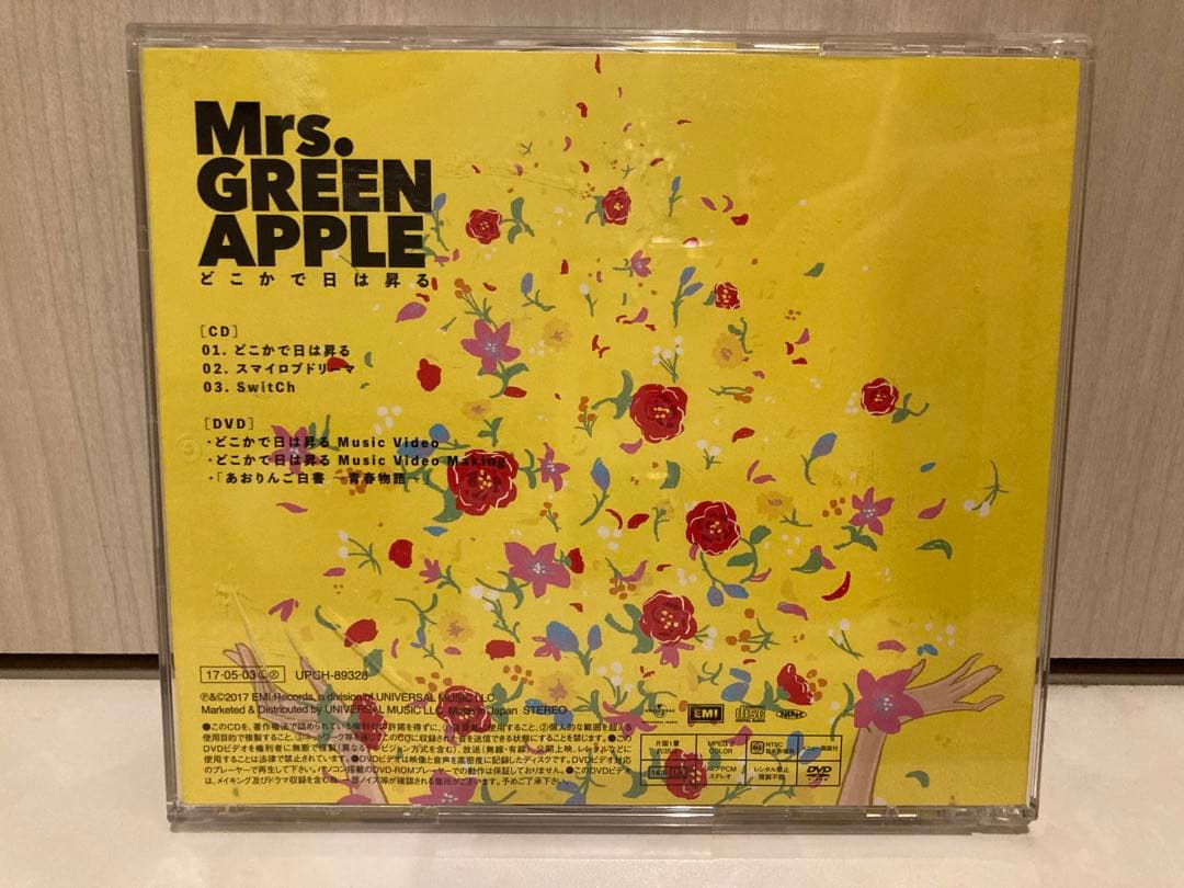 どこかで日は昇る [初回限定盤]