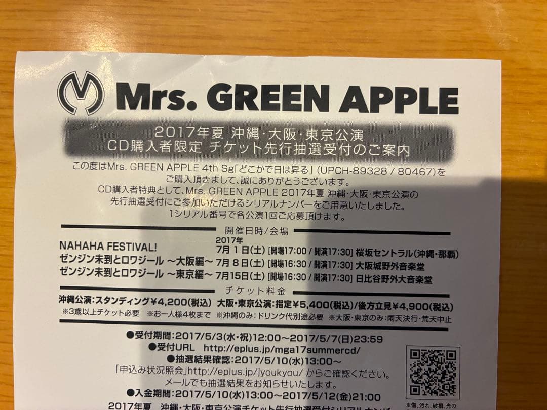 どこかで日は昇る [初回限定盤]