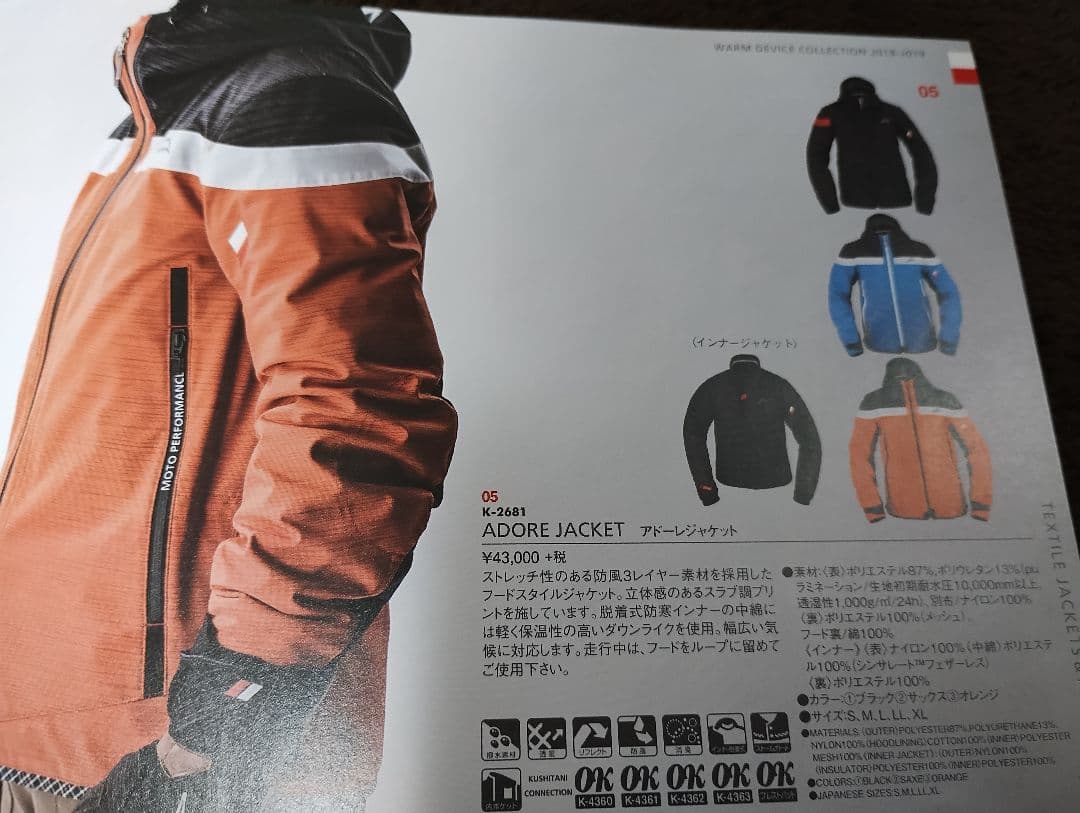 クシタニ K-2681アドーレジャケット防寒インナー付き