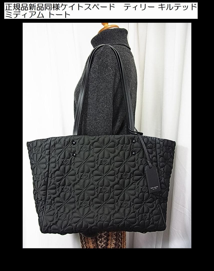 【正規品新品同様】ケイトスペード ティリー キルテッド ミディアム トート