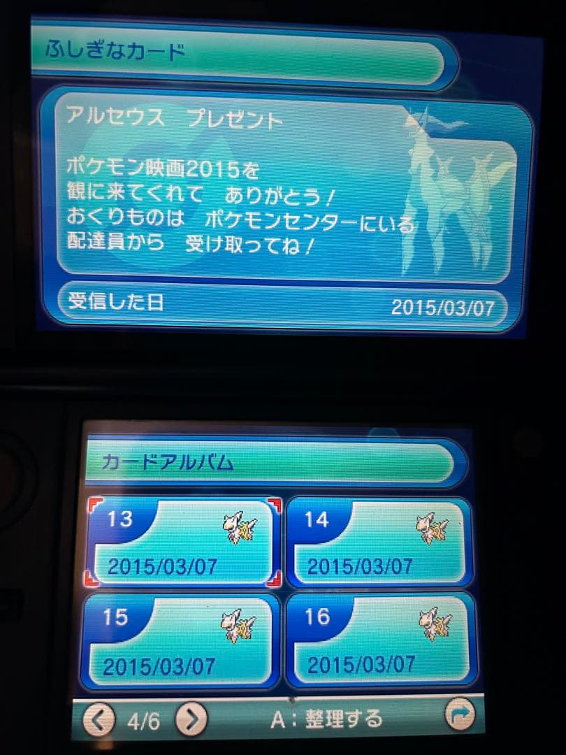 鰆　ポケモン　オメガルビー　配布　未受け取り　デセルシティ　色違い