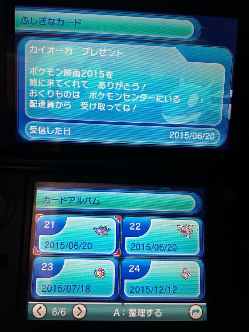 鰆　ポケモン　オメガルビー　配布　未受け取り　デセルシティ　色違い