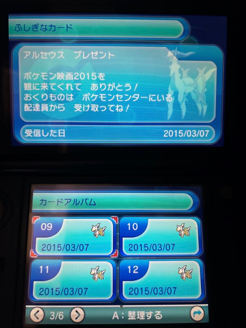 鰆　ポケモン　オメガルビー　配布　未受け取り　デセルシティ　色違い