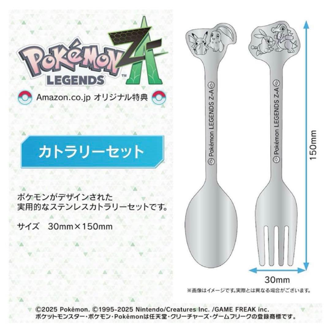 ポケモン ZA Pokemon LEGENDS Switch2 カトラリーセット