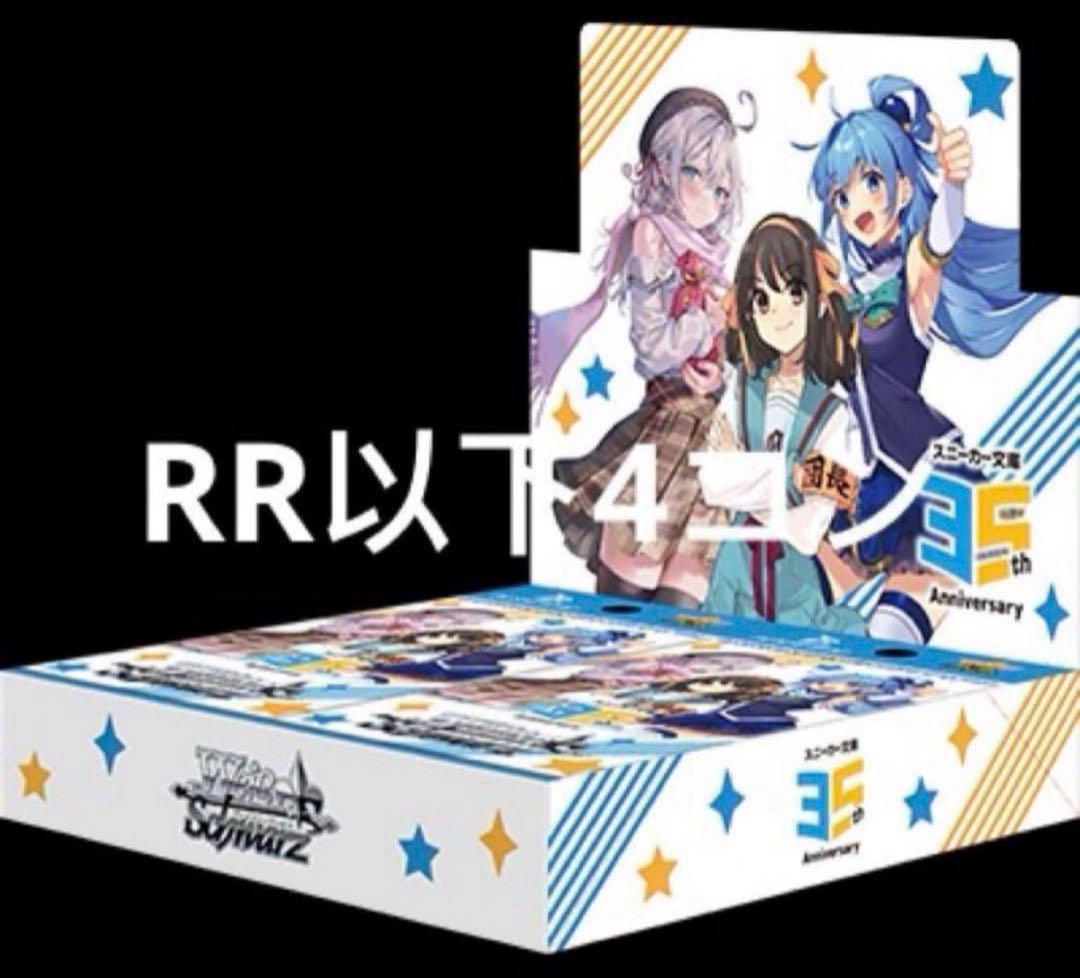 T*様 ヴァイス　角川スニーカー文庫vol.2 RR以下4コン　セット