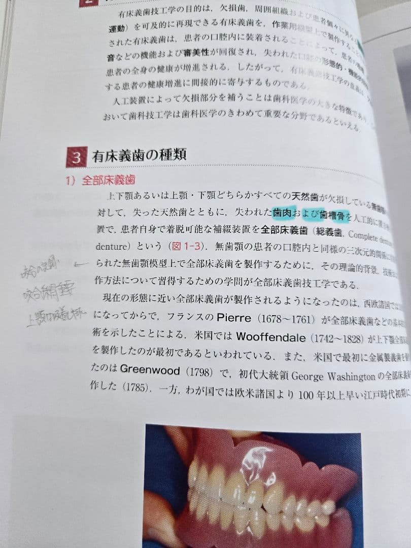 最新歯科技工士教本　まとめ売り