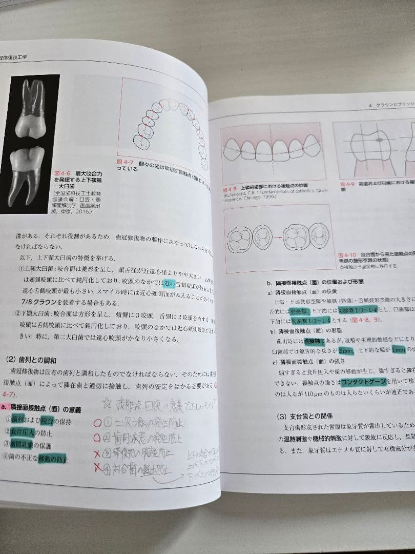 最新歯科技工士教本　まとめ売り