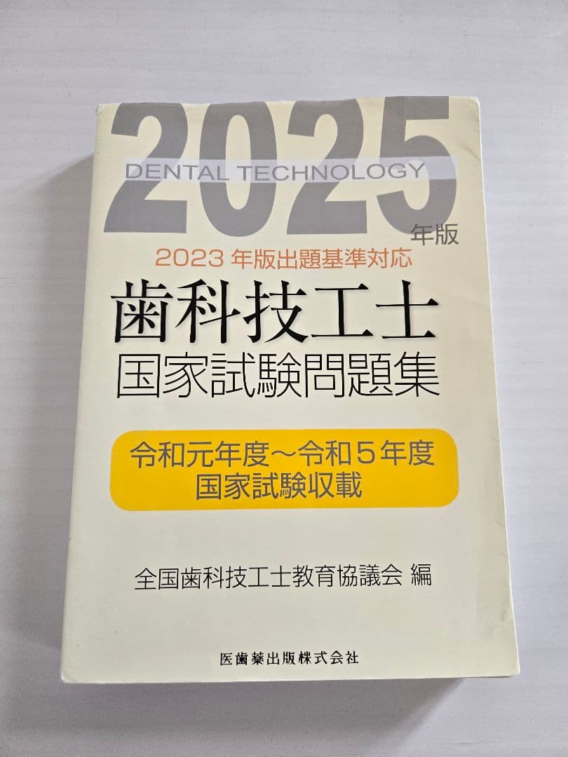 最新歯科技工士教本　まとめ売り