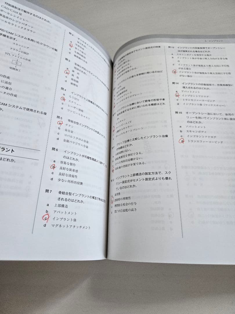 最新歯科技工士教本　まとめ売り