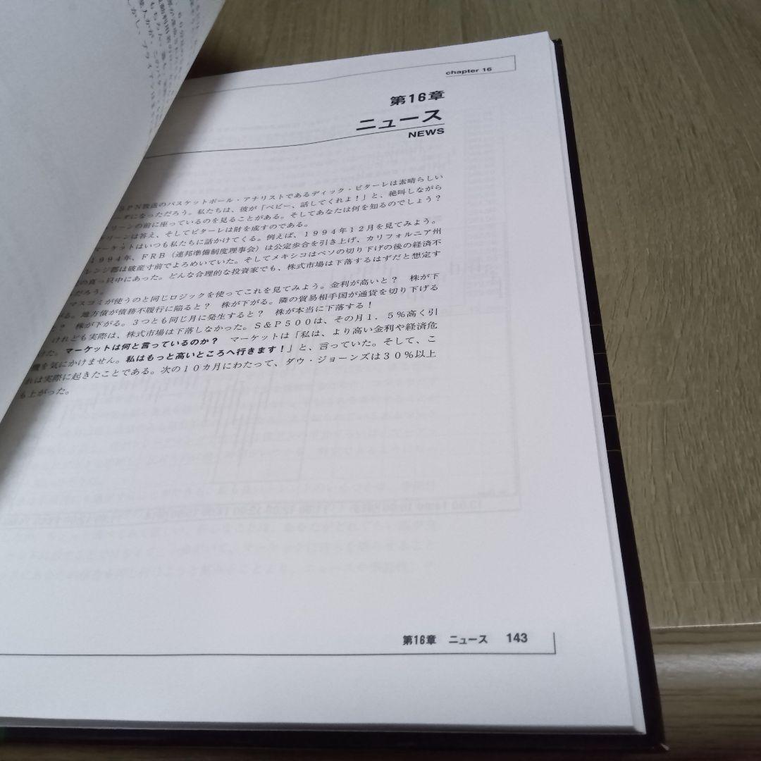 魔術師リンダ・ラリーの短期売買入門 リンダ・ブラッドフォードラシュキ　1999年