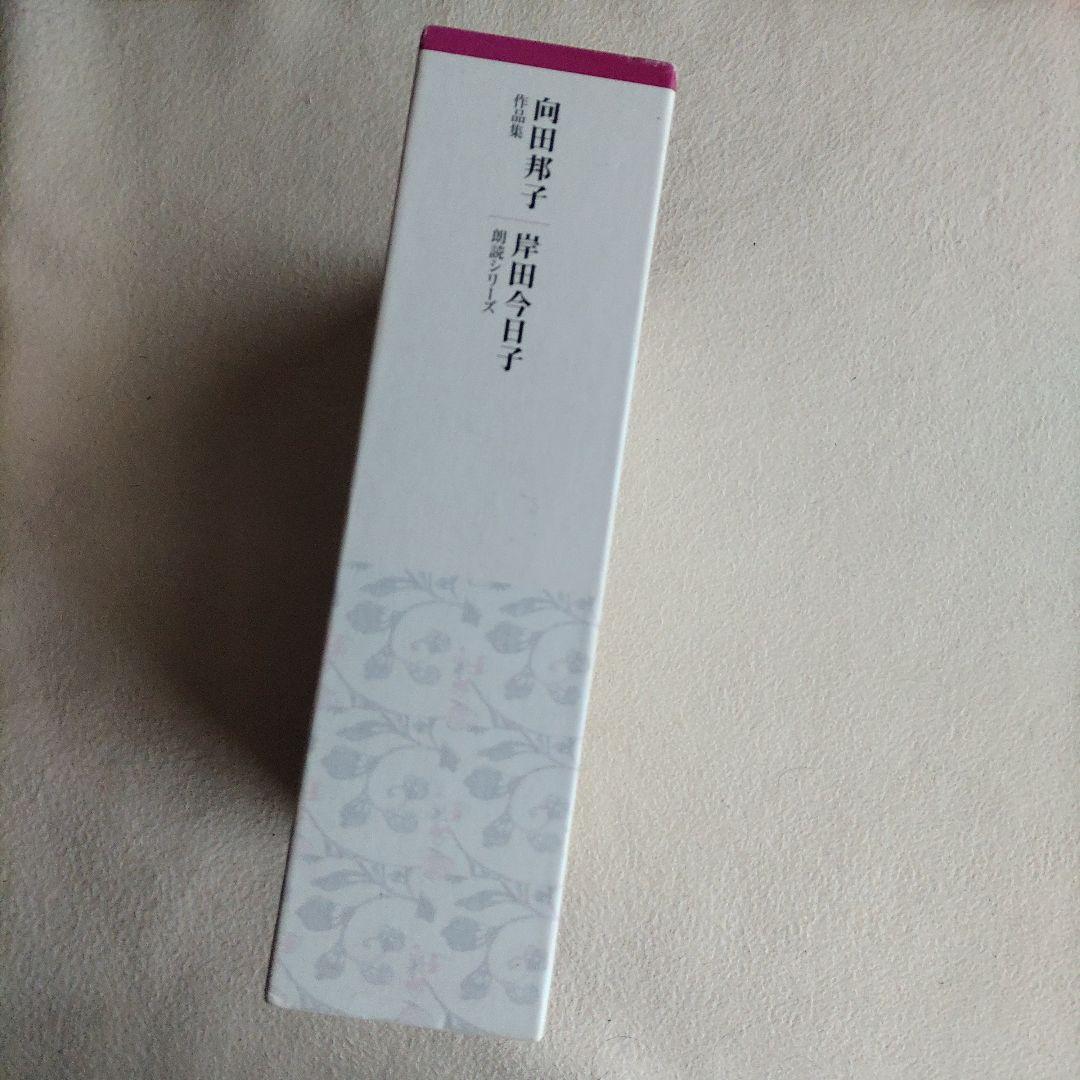 向田邦子作品集 CD14枚組 岸田今日子朗読
