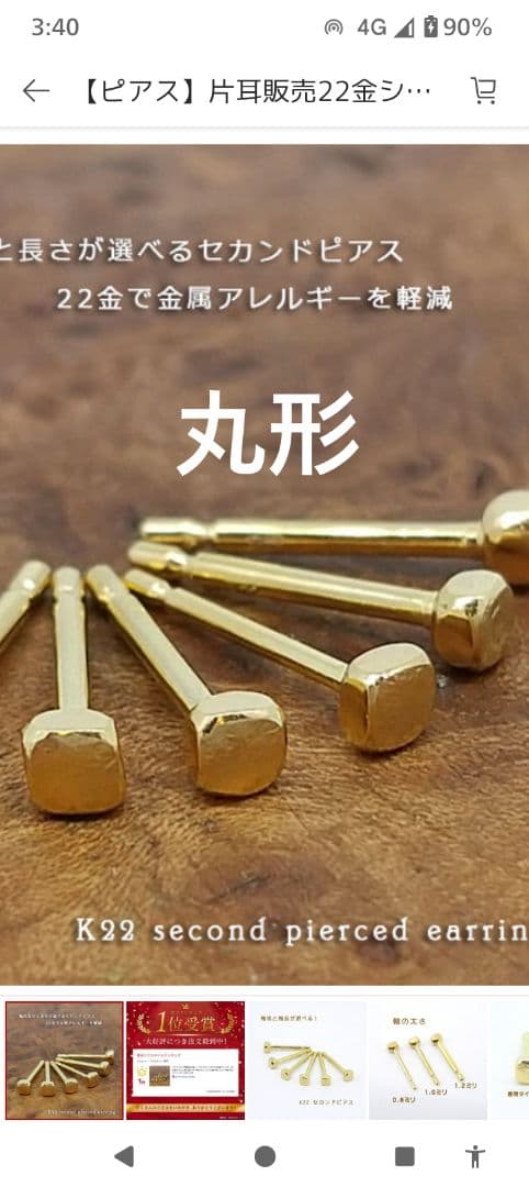 BONANZA２２金丸形ピアスペア