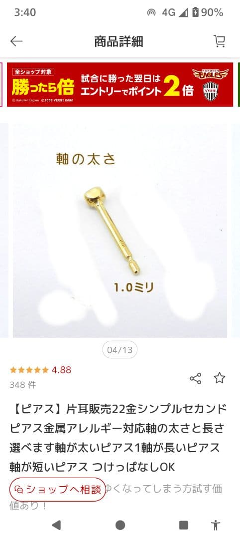 BONANZA２２金丸形ピアスペア