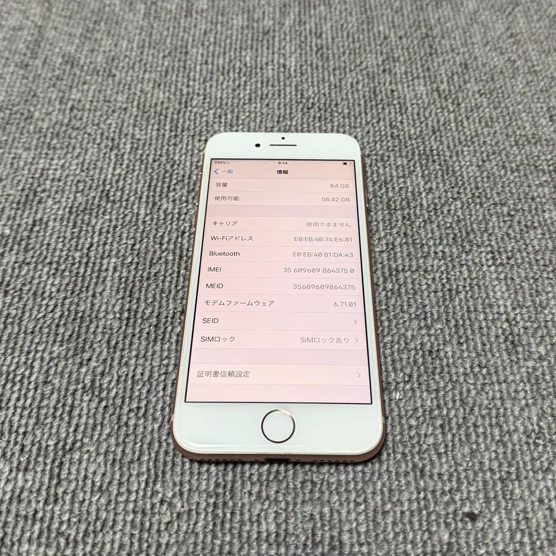 Apple iPhone 8 最大バッテリー容量84%