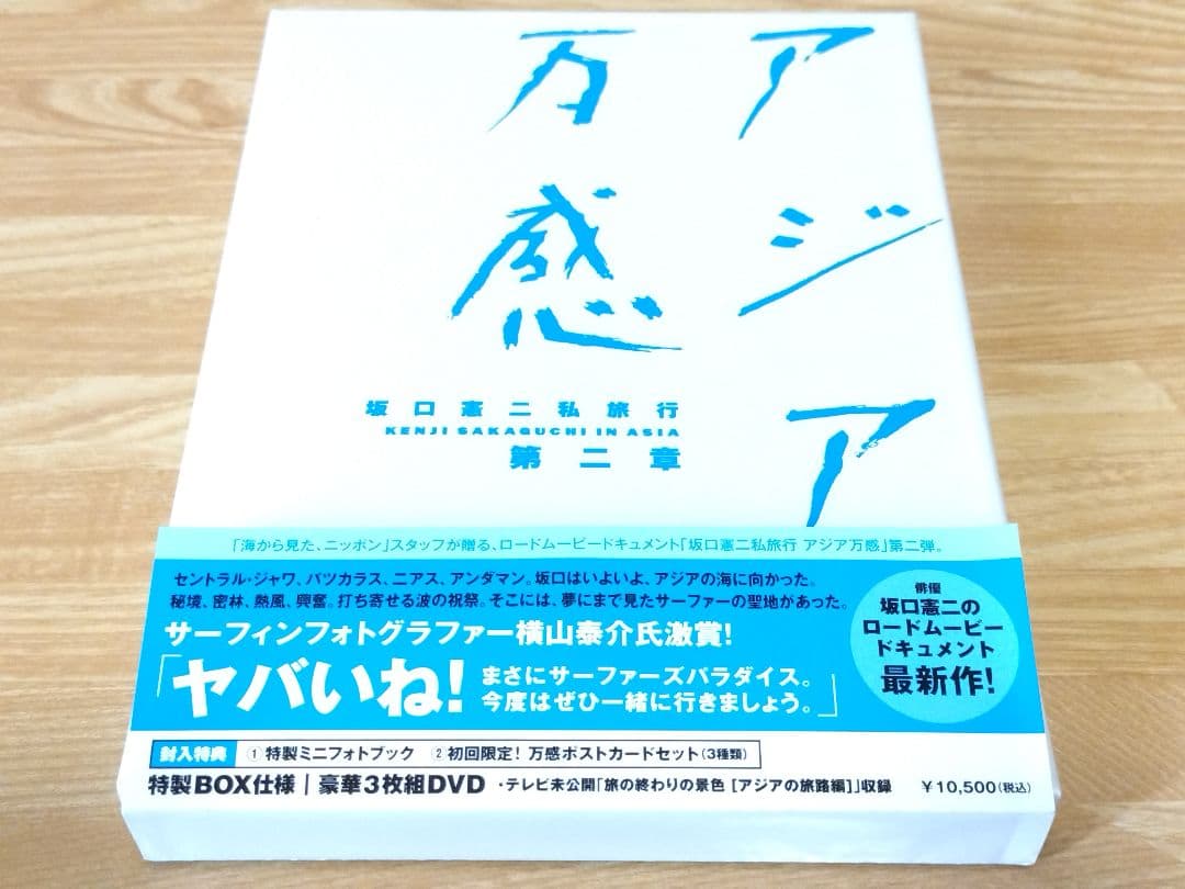 アジア万感 下巻 DVD3枚組 坂口憲二 私旅行 第二章