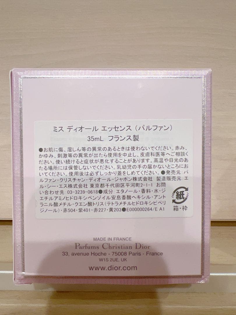 ミス ディオール エッセンス