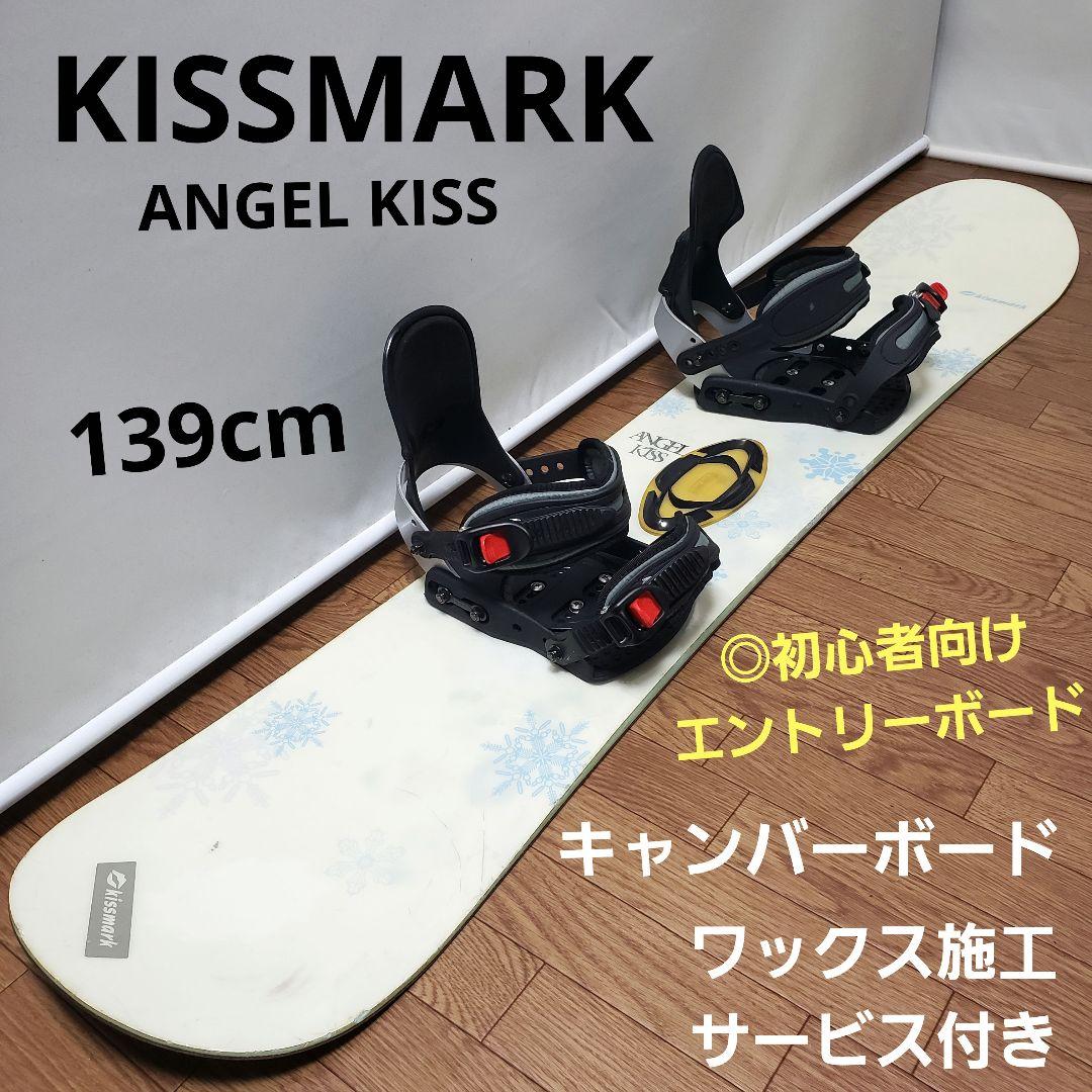 KISSMARK 139cm 初心者向けボードセット