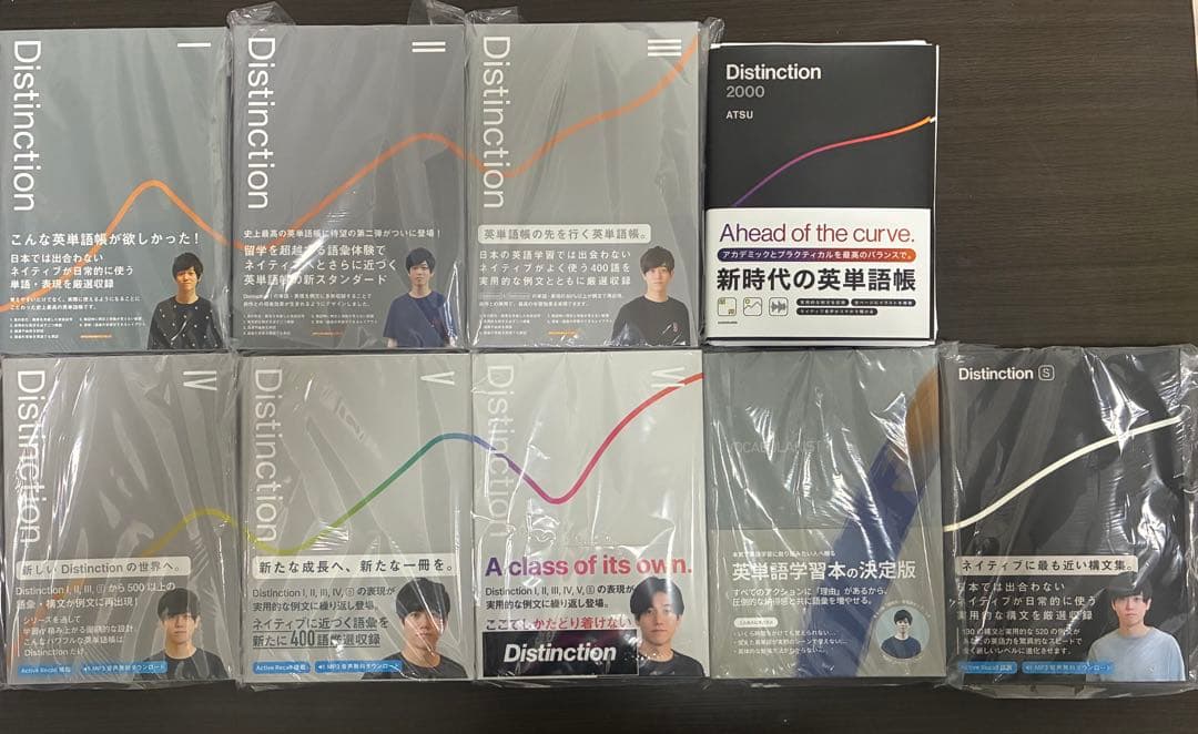 Distinction2000+vocabularist＋I〜Ⅵ+構文裁断済9冊