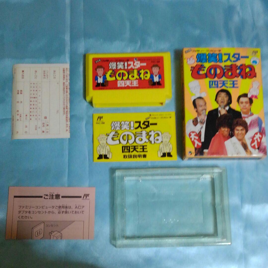 ⬛⬛超激レア商品⬛⬛任天堂ファミコンソフト爆笑!スターものまね四天王カセット