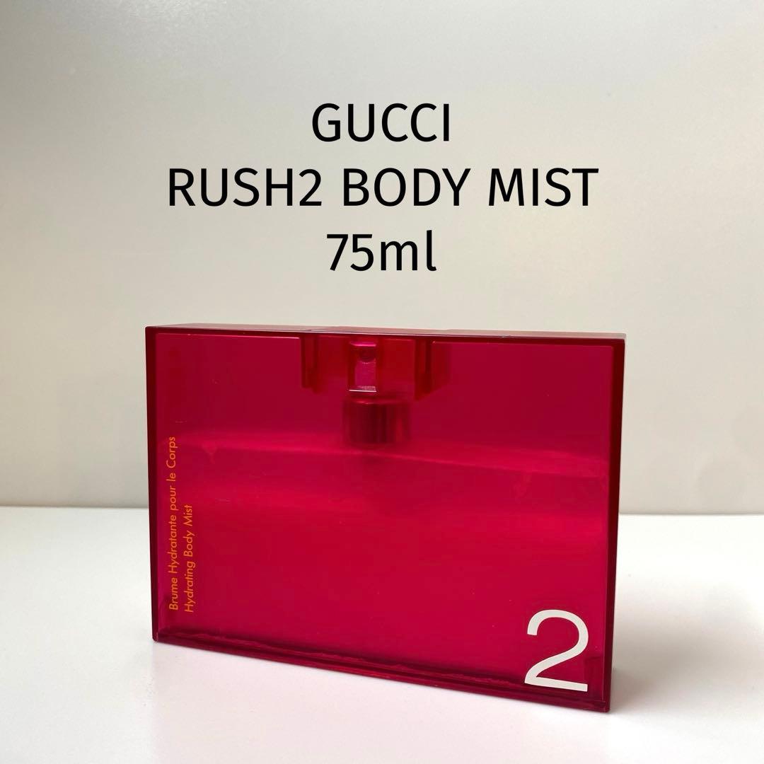【激レア/75ml】 GUCCI RUSH2 ボディミスト