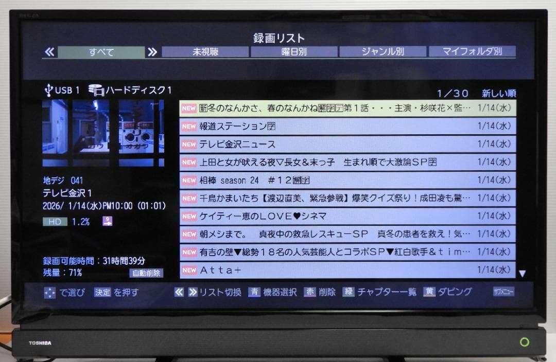 32型　東芝/レグザ　32V31 　2017年製　W録画