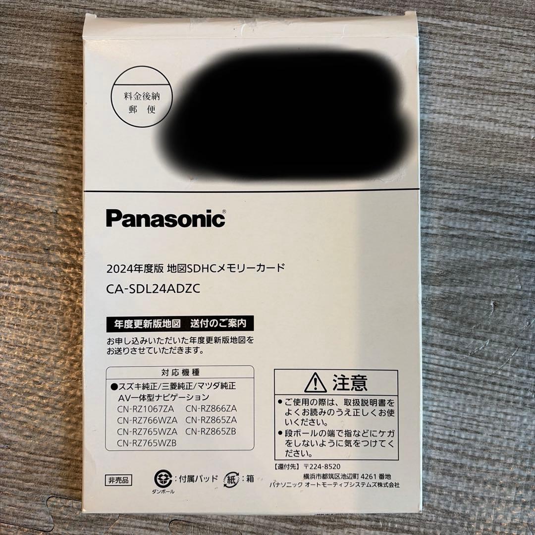 パナソニック地図データメモリーカード 2024年度版 CA-SDL24ADZC