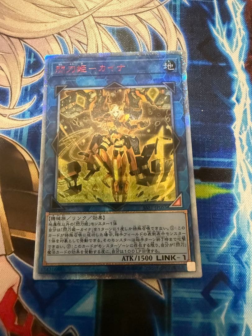 閃刀姫カイナ 20THシークレットレア SAST-JP055