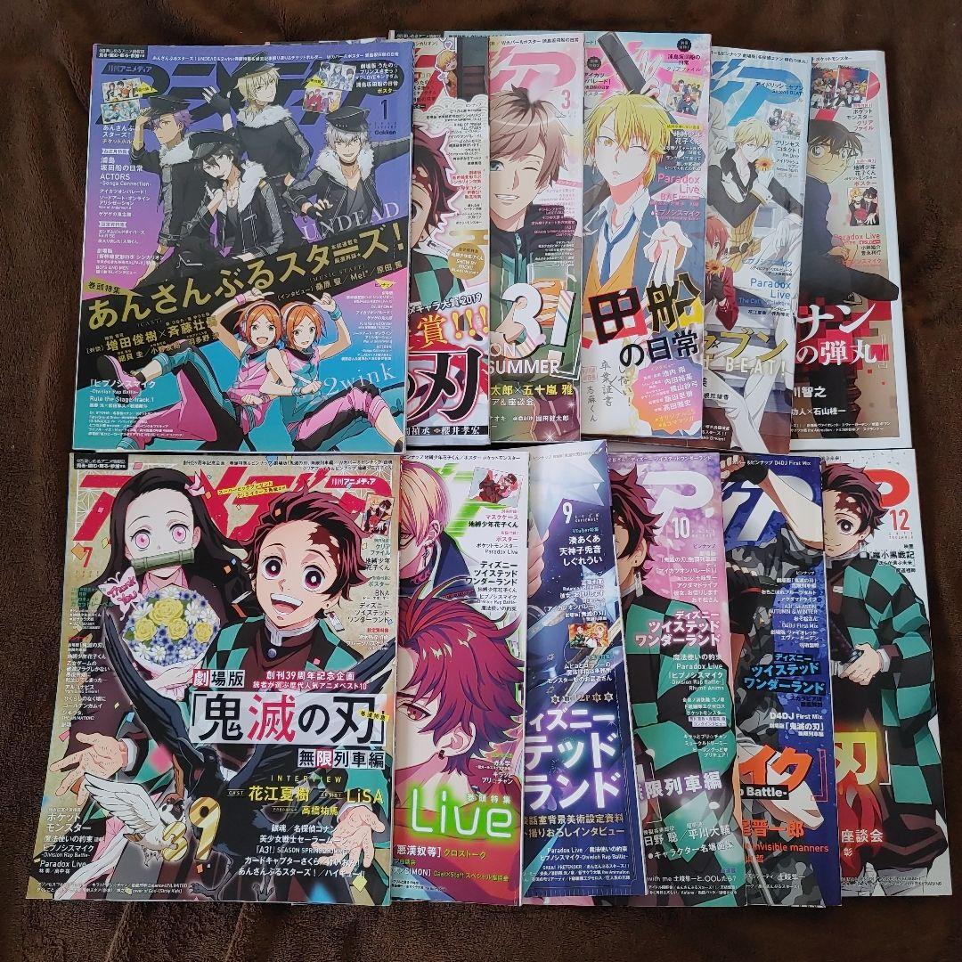 即購入可　アニメディア　2020年　フルセット　まとめ売り