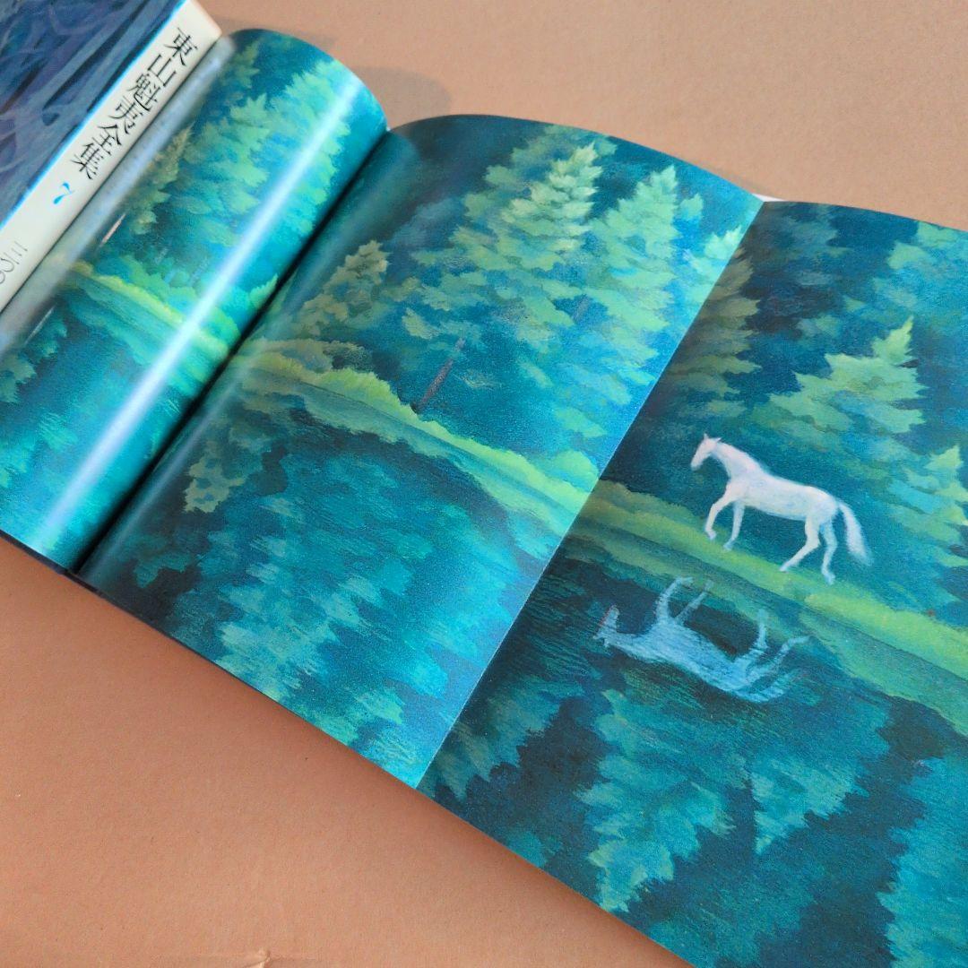 東山魁夷全集　全10巻