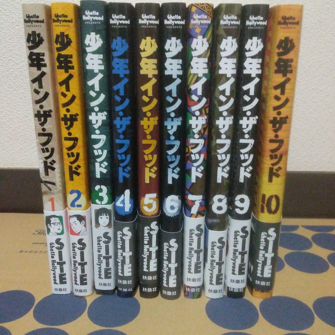 美品　少年インザフッド　全巻セット　[最新刊10巻まで] 　送料込み