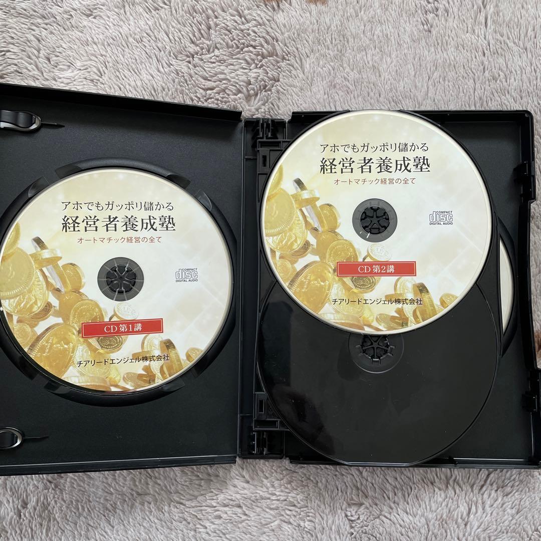 千葉修司　アホでもガッポリ儲かる経営者養成塾　教材セット