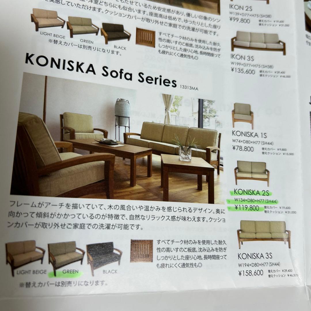 【新品未開封】スキャンティーク　 ソファ　KONISKA 2S 替えカバーのみ