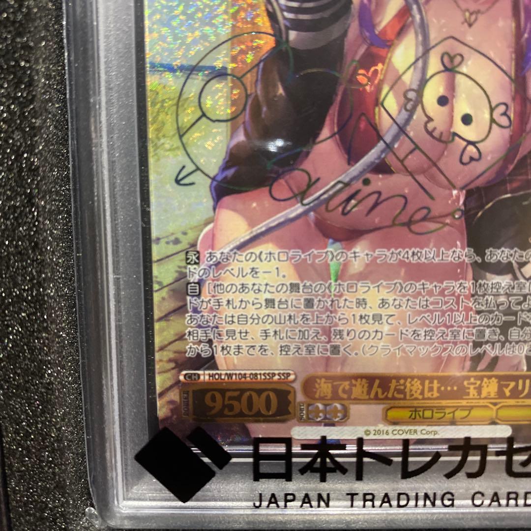 海で遊んだ後は⋯宝鐘マリンPSA10