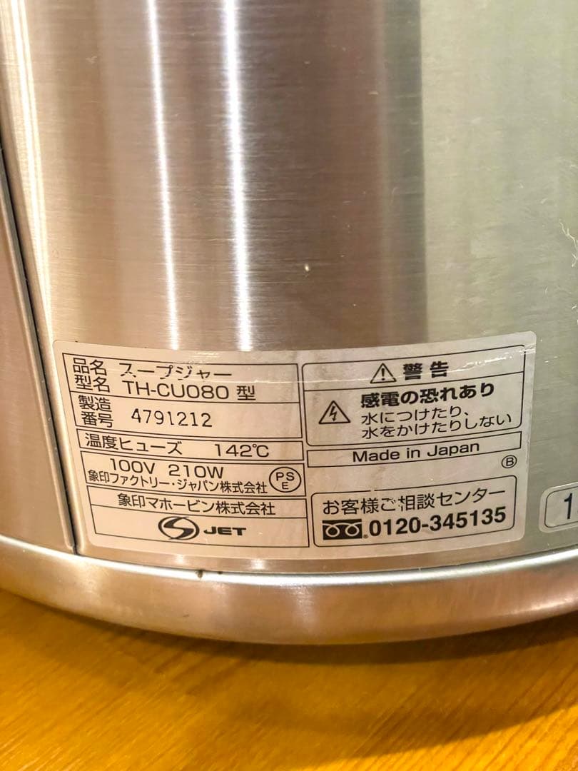 象印 TH-CU080 スープジャー ダブルヒーター8.0L(おたま付き)
