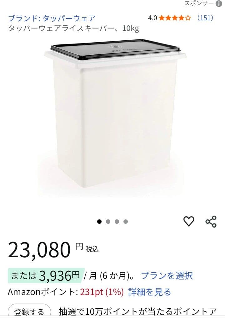 ☆Tupperware☆タッパーウェア☆ライスキーパー☆保存容器2個セットまとめ