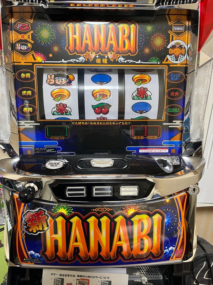パチスロ実機 新花火