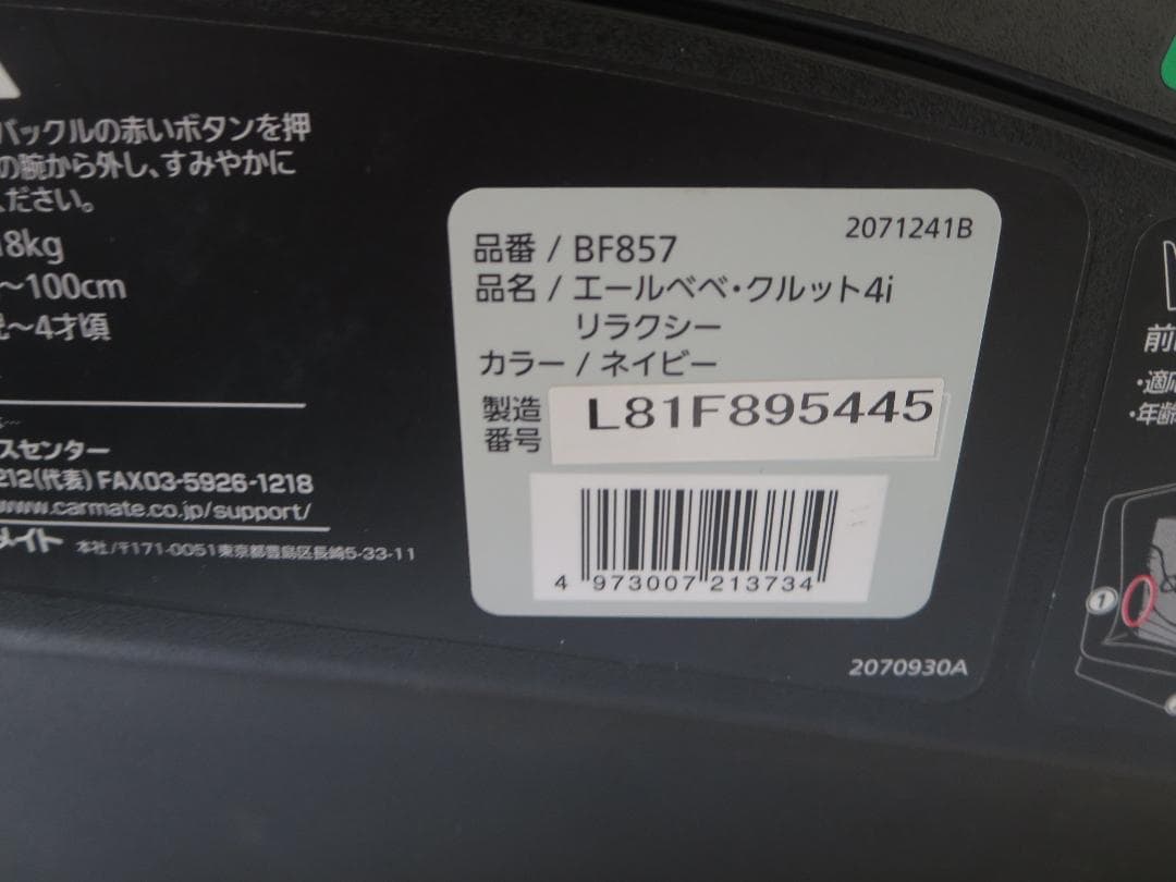 ❤︎エールベベ・クルット4i リラクシーISOFIXトイザらス、ベビーザらス