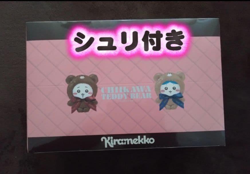 カ*ル様 ちいかわ Teddy Bear 未開封ボックスコンプリート 全6種 セ