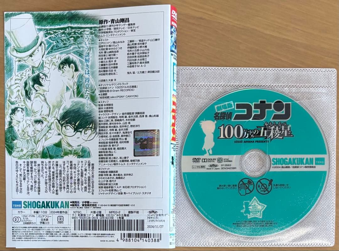劇場版名探偵コナン DVD 全27本セット 時計じかけ〜100万ドル
