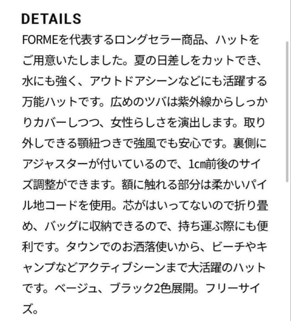 【新品未開封】FORME 東原亜希　タグ付き　UVハット ブラック