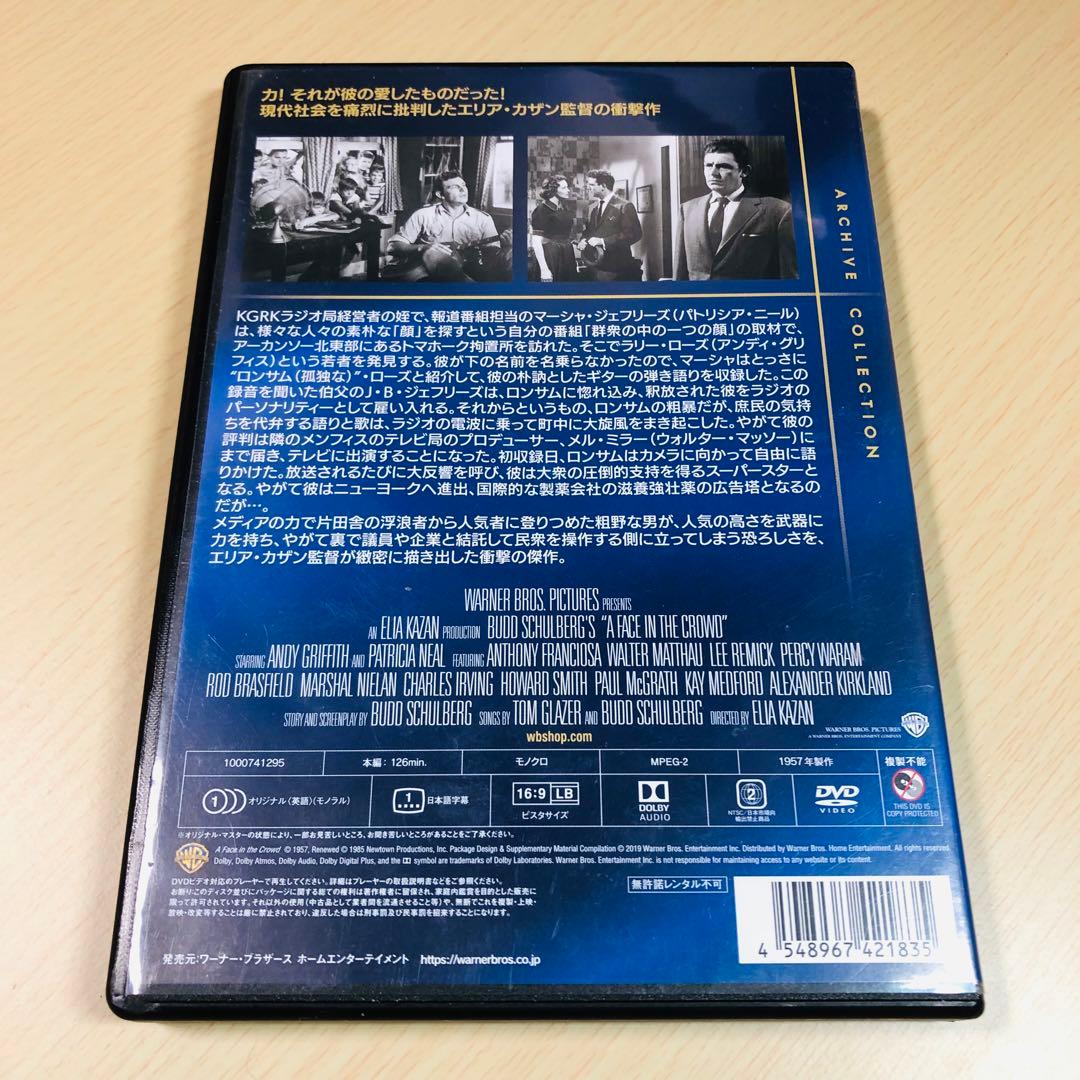 【廃盤】『群衆の中の一つの顔』 DVD 復刻シネマライブラリー